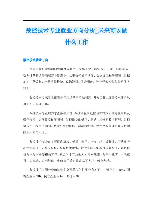 数控技术专业就业方向分析_未来可以做什么工作
