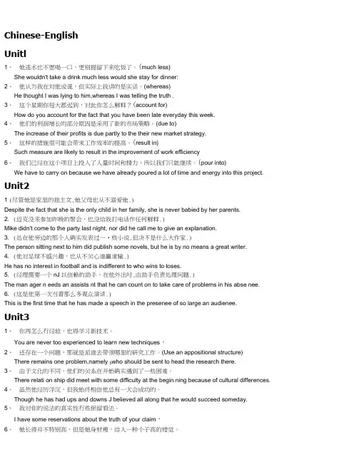 新视野大学英语(第二版)读写教程2-课后翻译习题.doc