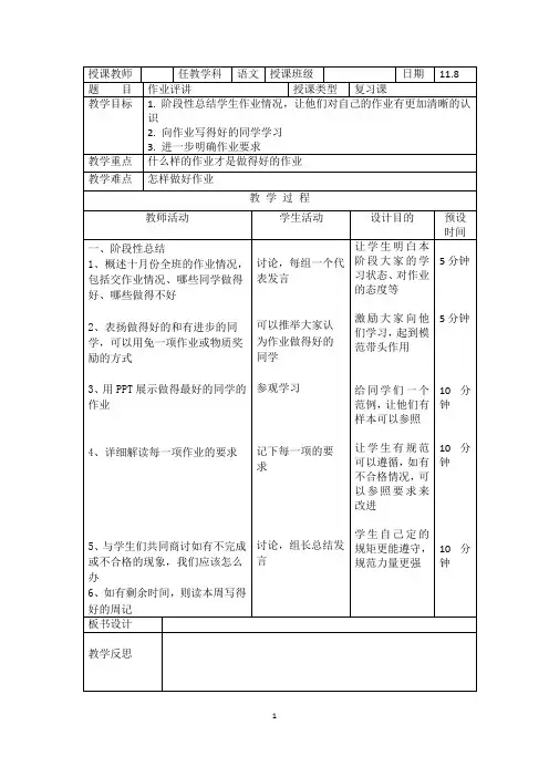 作业评讲