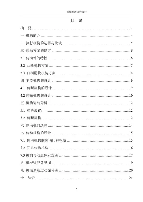 剪板机课程设计