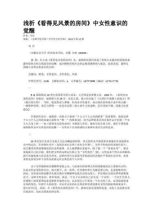 浅析《看得见风景的房间》中女性意识的觉醒
