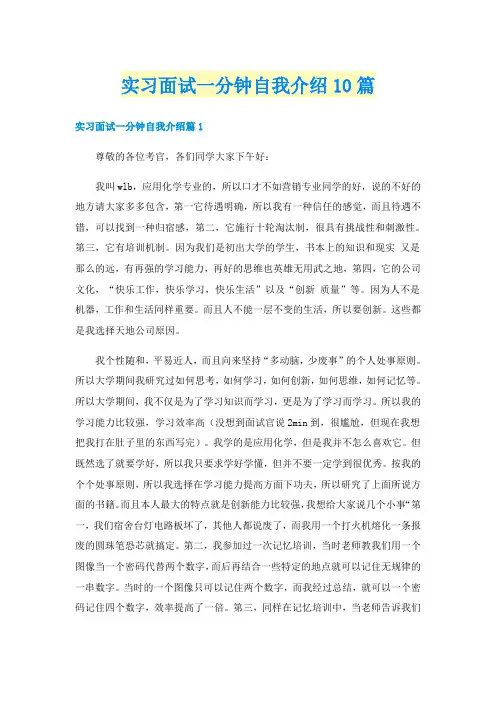 实习面试一分钟自我介绍10篇