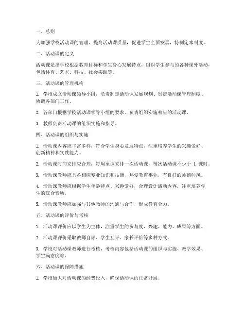 学校活动课管理制度
