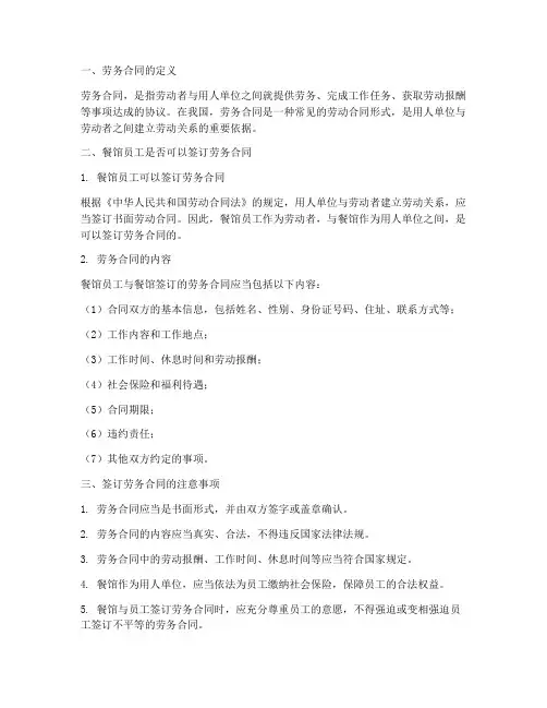 餐馆员工能签劳务合同么
