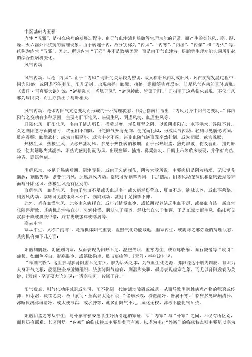 中医基础内五邪