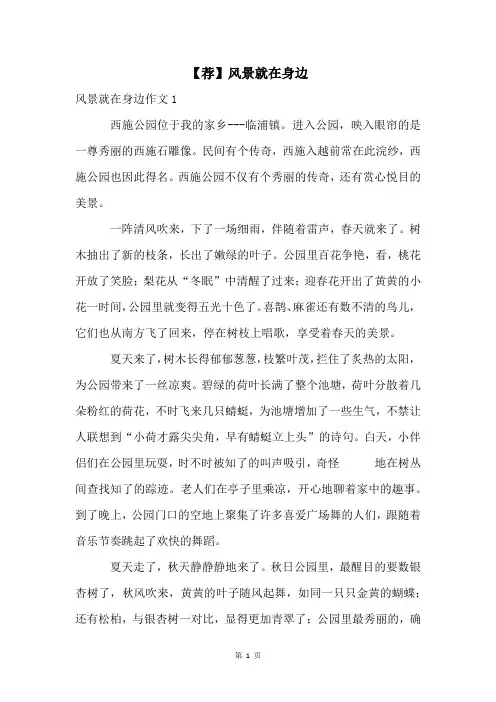 【荐】风景就在身边