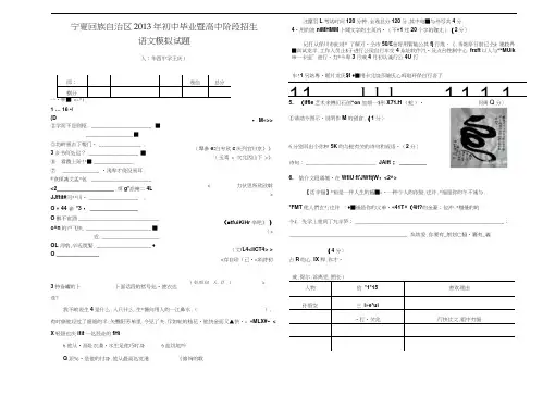 2013年中考语文模拟试卷及答案(华西中学、王磊