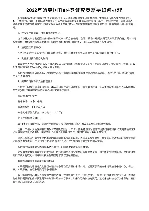 2022年的英国Tier4签证究竟需要如何办理