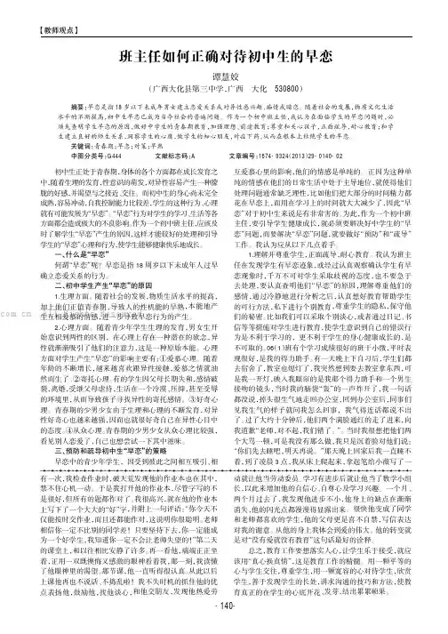 班主任如何正确对待初中生的早恋