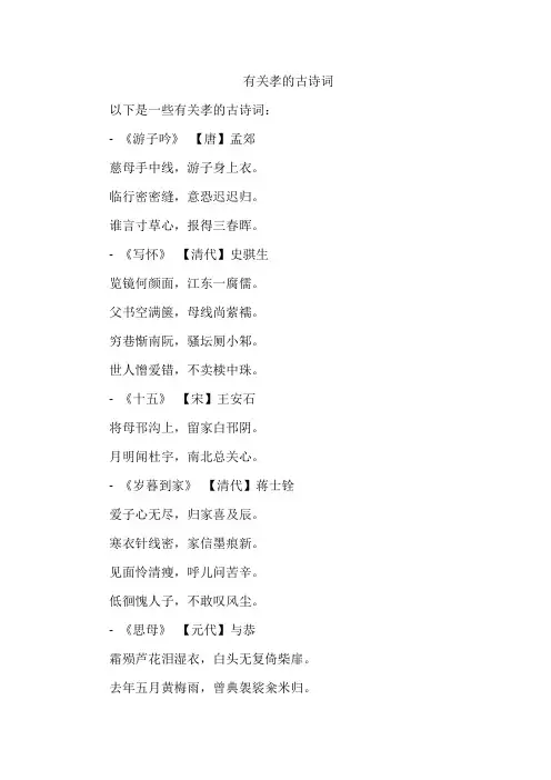 有关孝的古诗词