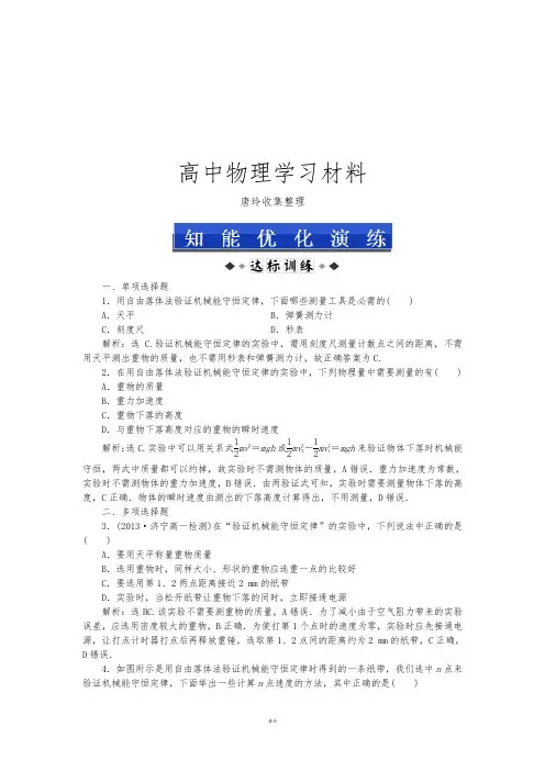 人教版高中物理必修二第七章第九节知能优化演练关.docx