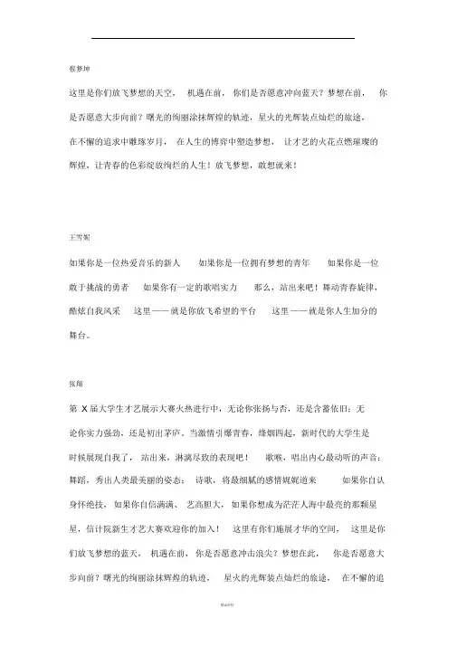 新生才艺大赛宣传语