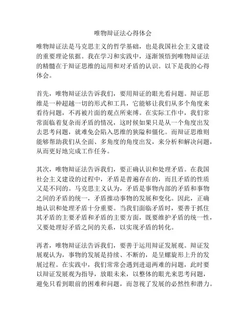 唯物辩证法心得体会