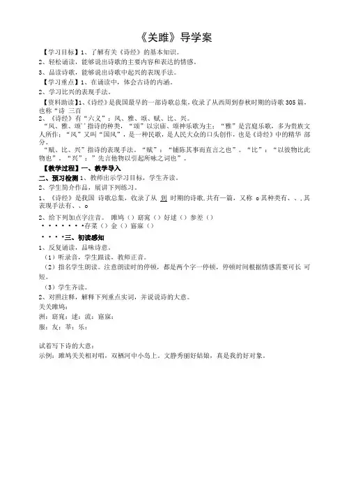 部编版八年级语文下册--12.《诗经》二首-关雎(导学案)