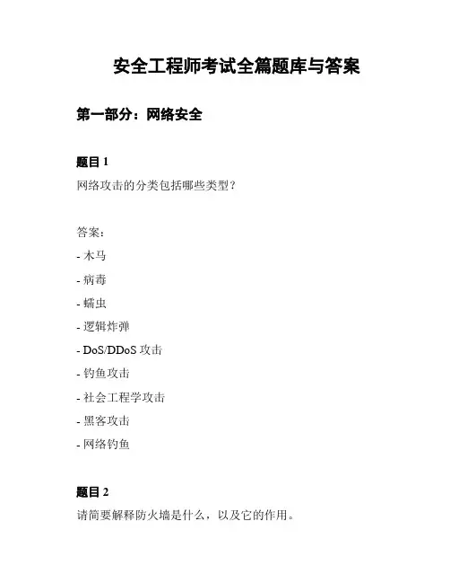 安全工程师考试全篇题库与答案
