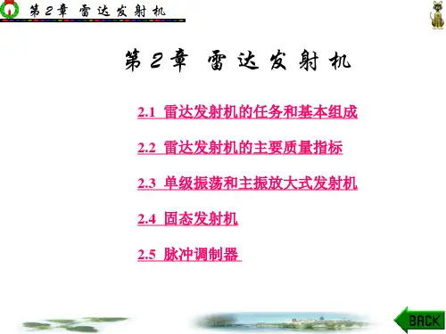 雷达原理 课件PPT(第三版) 丁鹭飞  雷达发射机