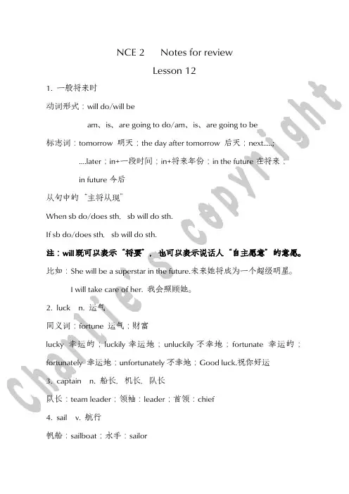 新概念2 Lesson 12 笔记复习参考