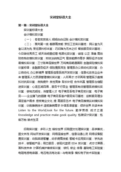 实训室标语大全
