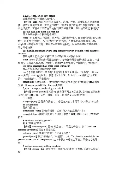 考研英语同义词辨析介绍