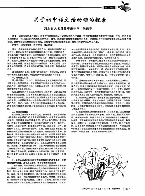 关于初中语文活动课的探索