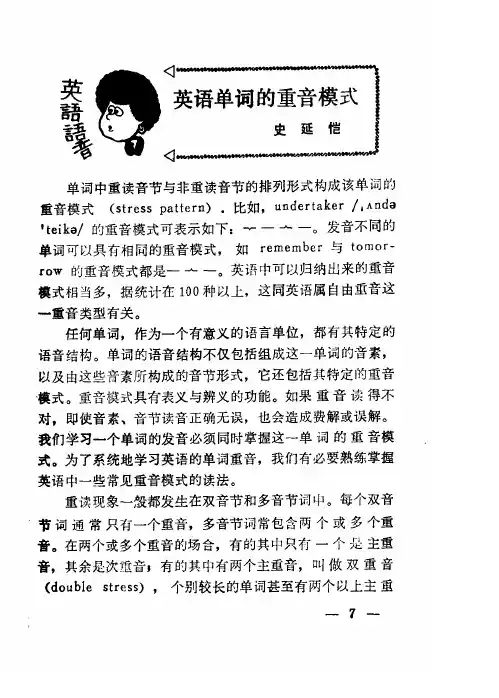 英语单词的重音模式