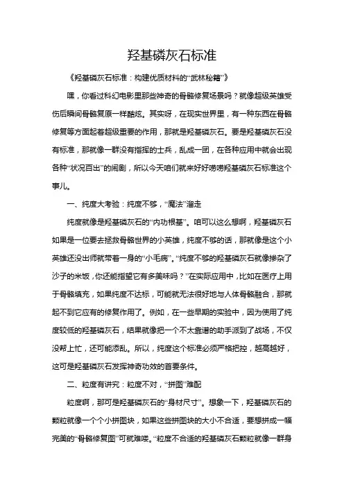 羟基磷灰石标准