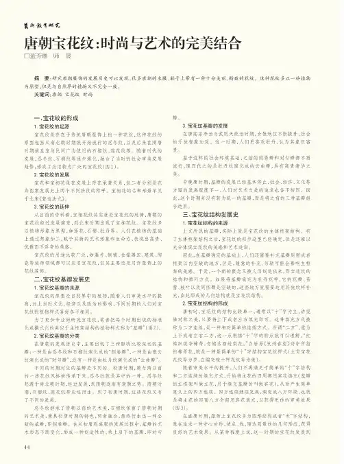 唐朝宝花纹时尚与艺术的完美结合
