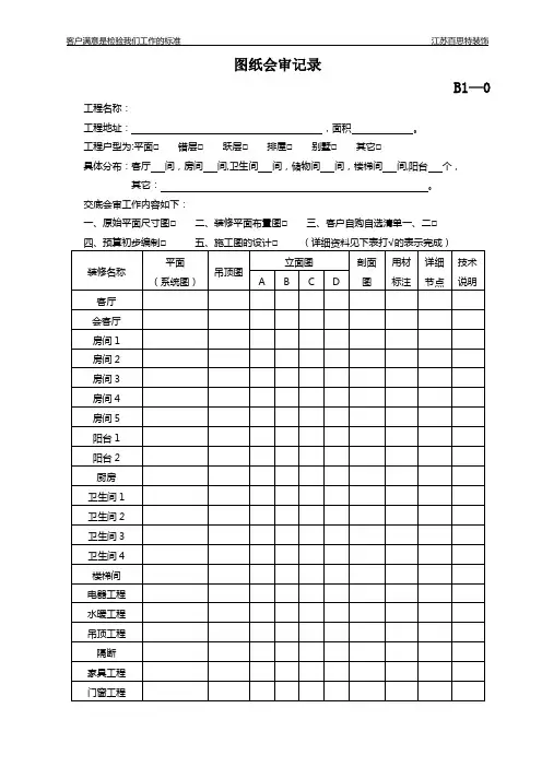 装饰装修公司工程资料表格集
