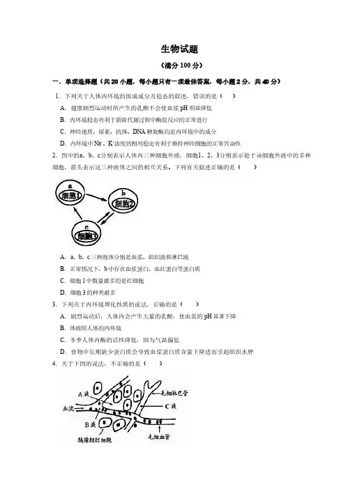 山东省枣庄三中2020-2021学年第一学期高二年级10月份质量检测考试生物试题