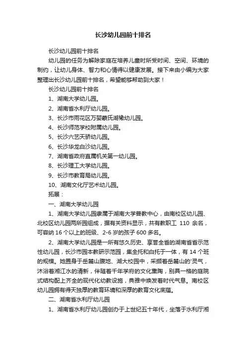 长沙幼儿园前十排名