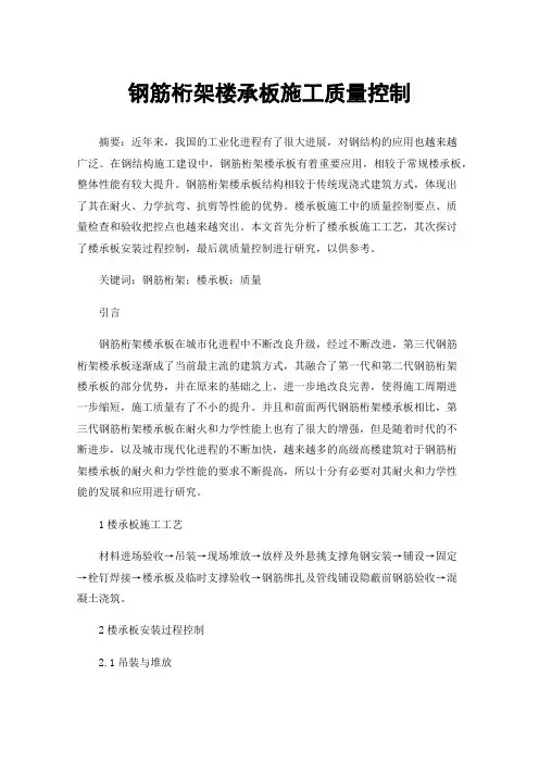 钢筋桁架楼承板施工质量控制