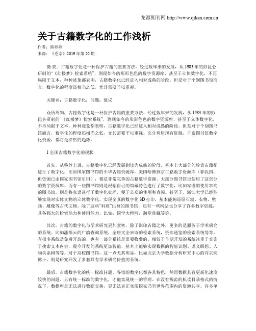 关于古籍数字化的工作浅析