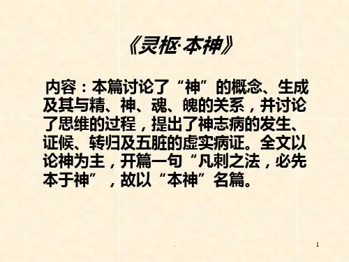 第八节  《灵枢·本神