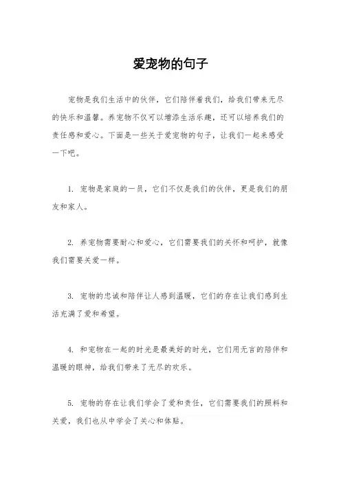 爱宠物的句子