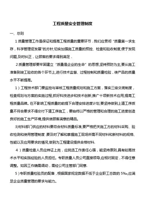 某房地产开发公司工程质量管理制度