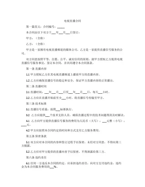 电视直播合同