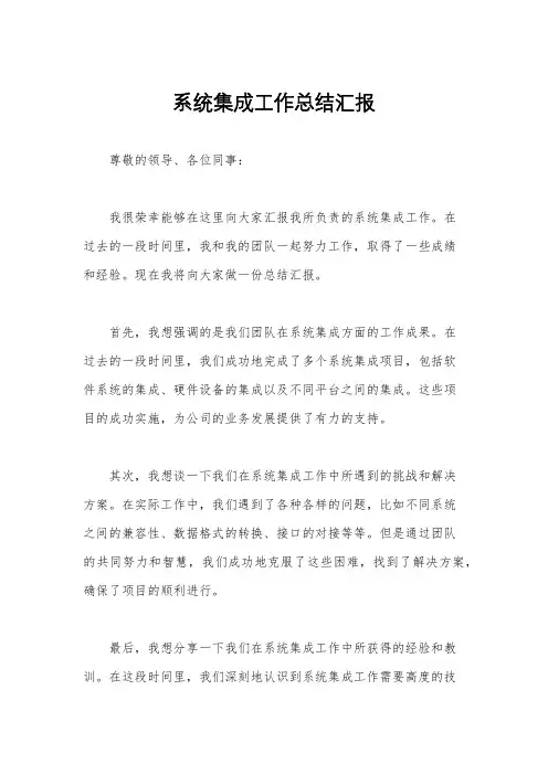 系统集成工作总结汇报