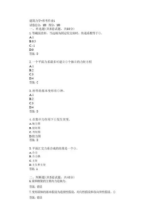 云南开放大学22秋建筑力学-形考作业1答卷
