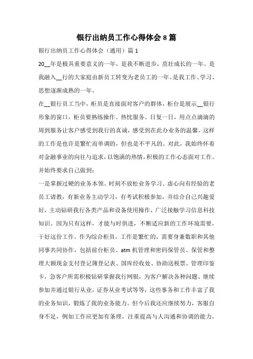 银行出纳员工作心得体会