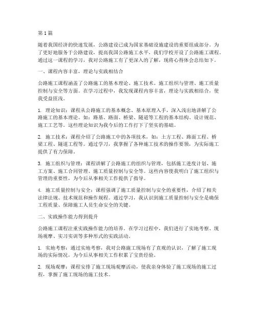 公路施工课程心得体会(2篇)