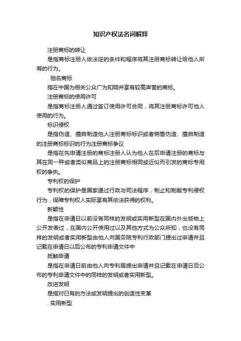 知识产权法名词解释
