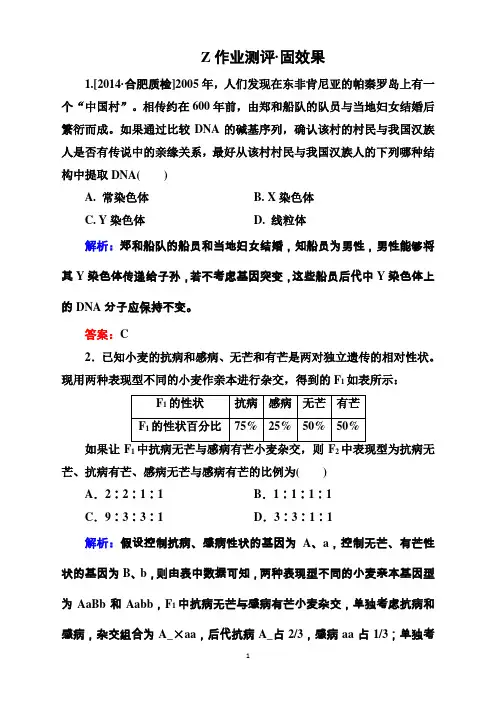 高中生物大二轮复习作业测评：4-2遗传的基本规律和伴性遗传Word含解析
