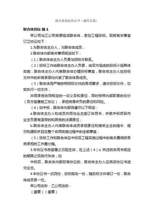 联合体投标协议书（通用5篇）