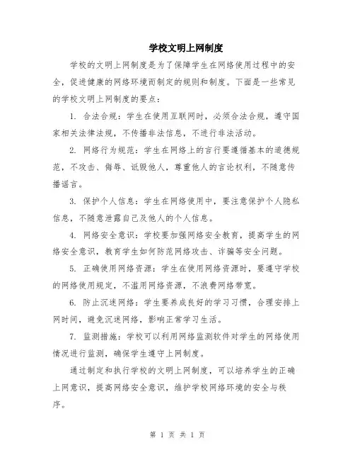 学校文明上网制度