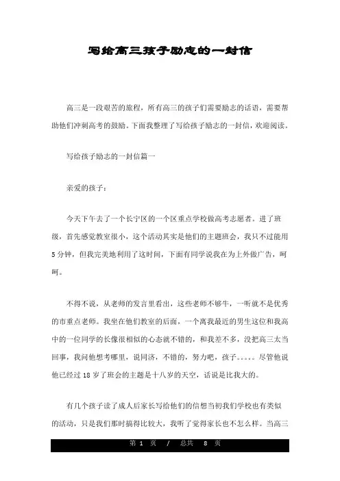 写给高三孩子励志的一封信