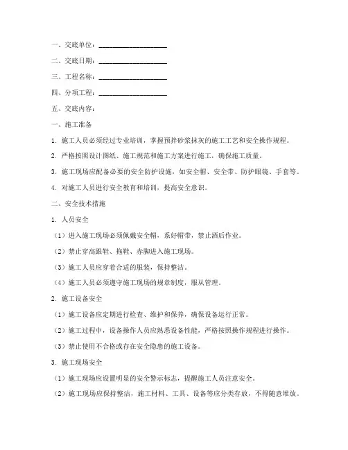 预拌砂浆抹灰安全技术交底模板