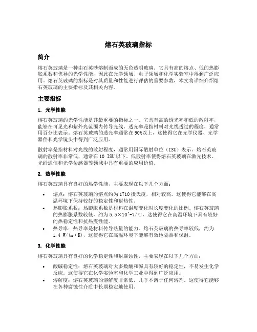 熔石英玻璃指标