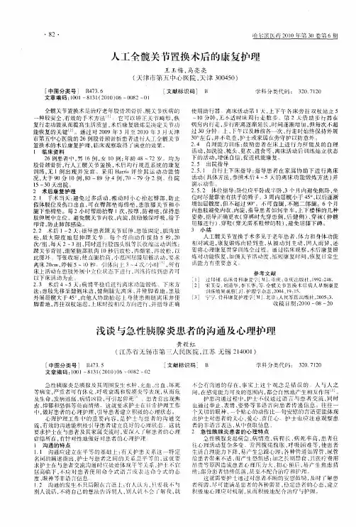 人工全髋关节置换术后的康复护理