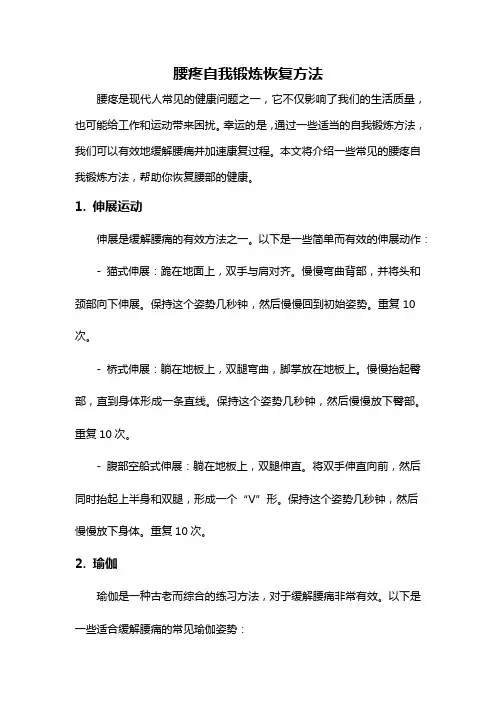 腰疼自我锻炼恢复方法