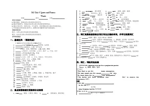 Unit3SportsandFitnessWords词汇学案高中英语人教版